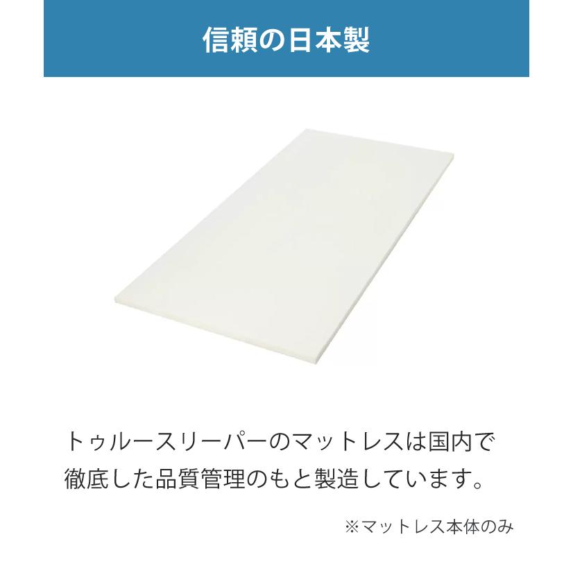 トゥルースリーパー（True Sleeper） プレミアム 5.0 やわらかめ