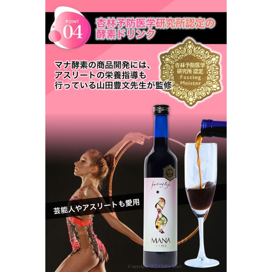 マナ酵素 酵素ドリンク ファスティング ダイエットドリンク 500ml 断食