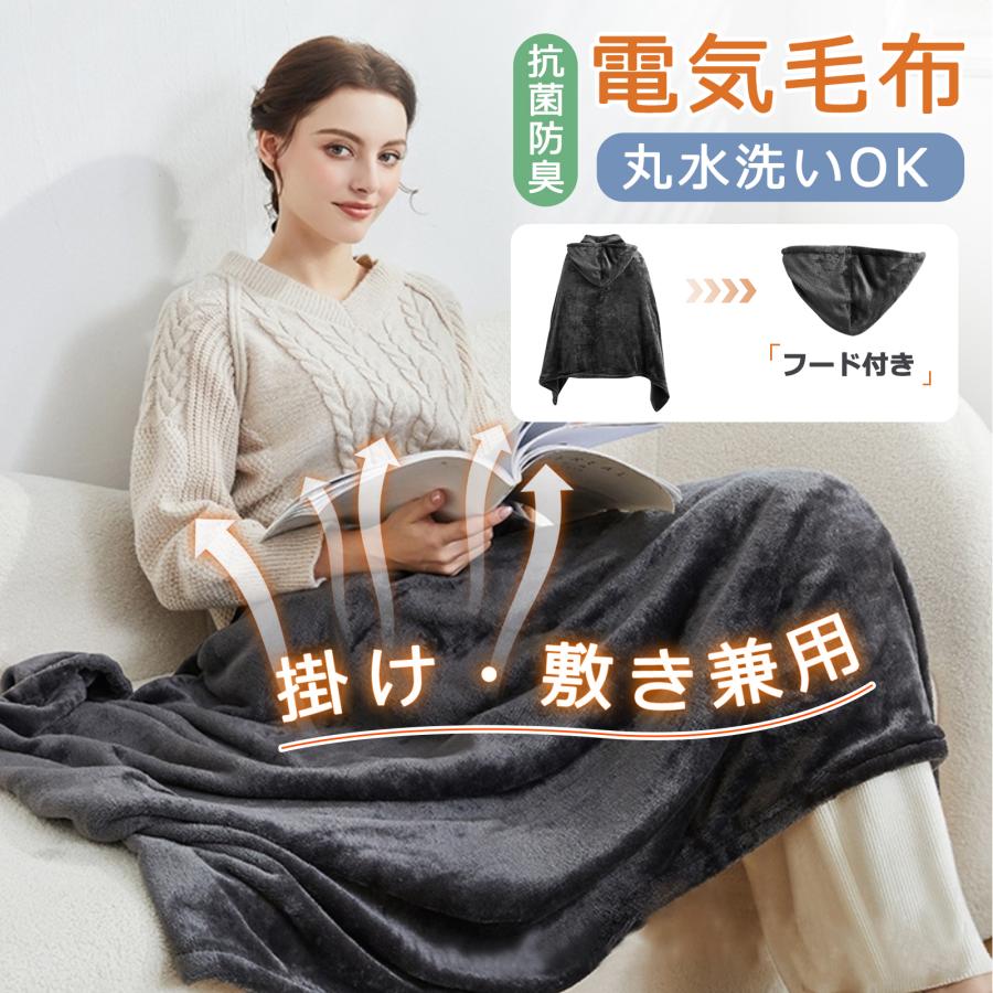 電気毛布 掛け 敷き USB給電タイプ 80×150cm 洗える ボタン付き 省エネ