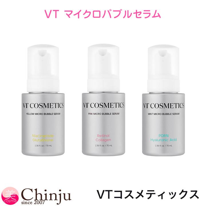 VT（ブイティー） マイクロバブルセラム 美容液 3種から選べる