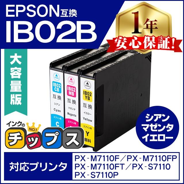 インクのチップス IB02B カラー3色セット エプソン プリンターインク