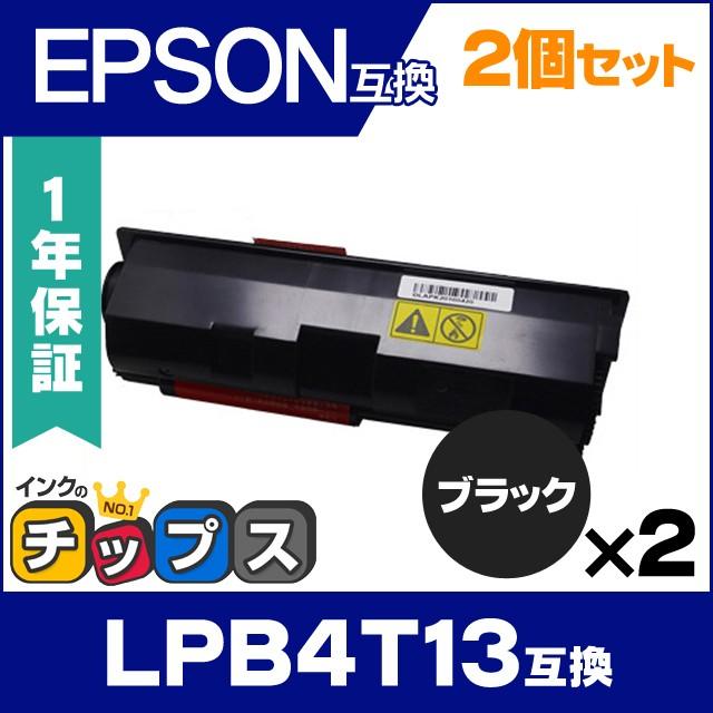 インクのチップス LPB4T13 エプソン互換 トナーカートリッジ LPB4T13