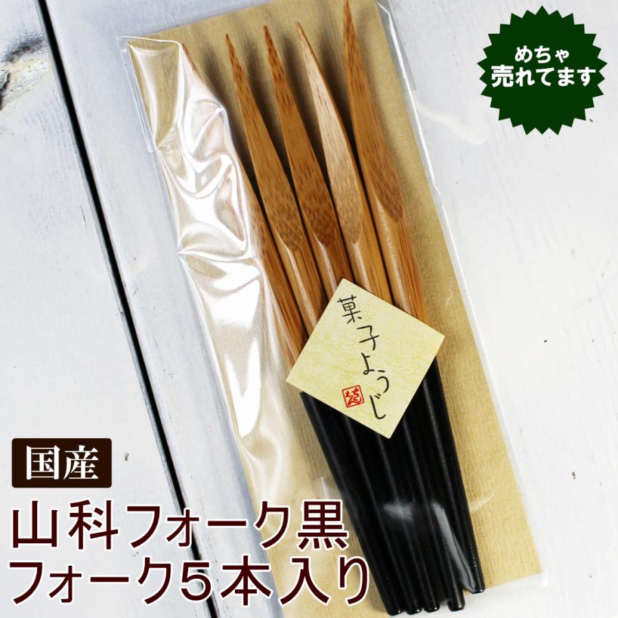 串フォーク 和菓子楊枝 果物フルーツピック 国産竹日本製 山科フォーク