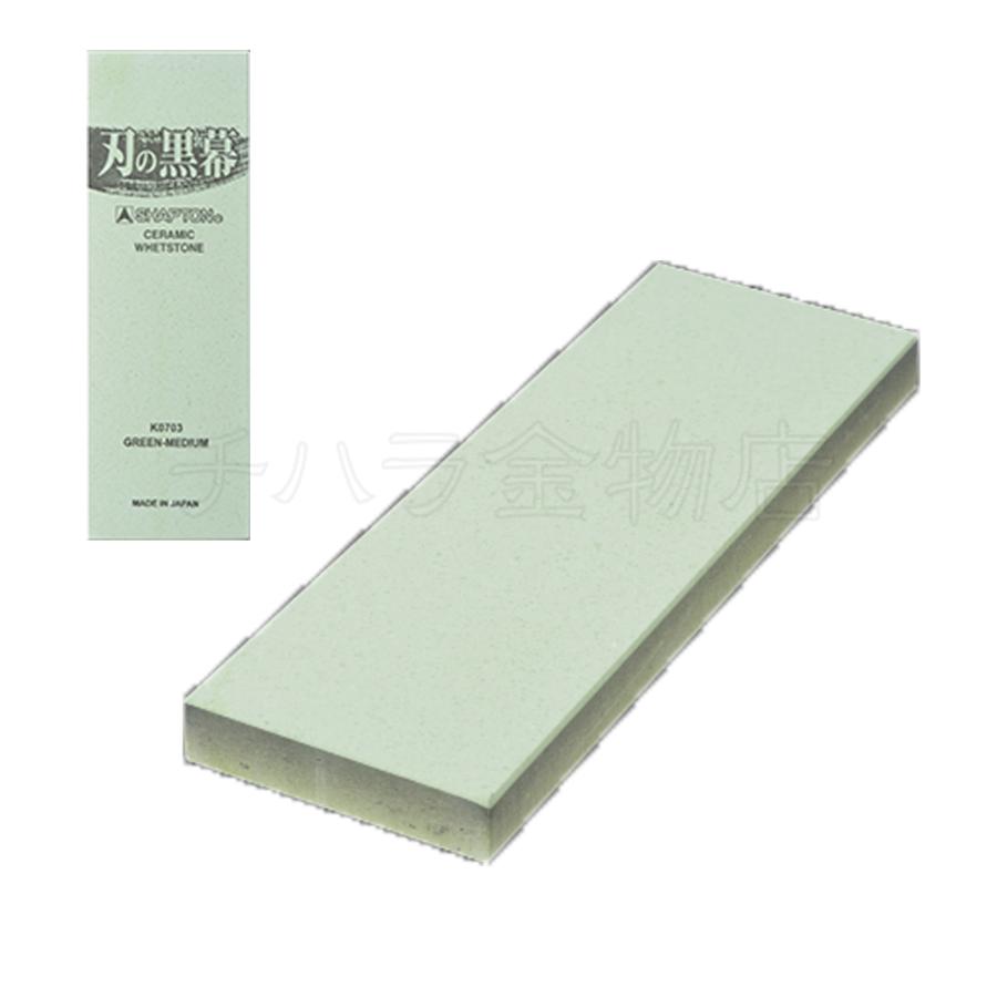 シャプトン（SHAPTON） 刃の黒幕 3個セット オレンジ＃1000/グリーン