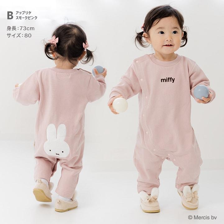 Miffy（ミッフィー） 【爆買】 長袖 ロンパース カバーオール ベビー服