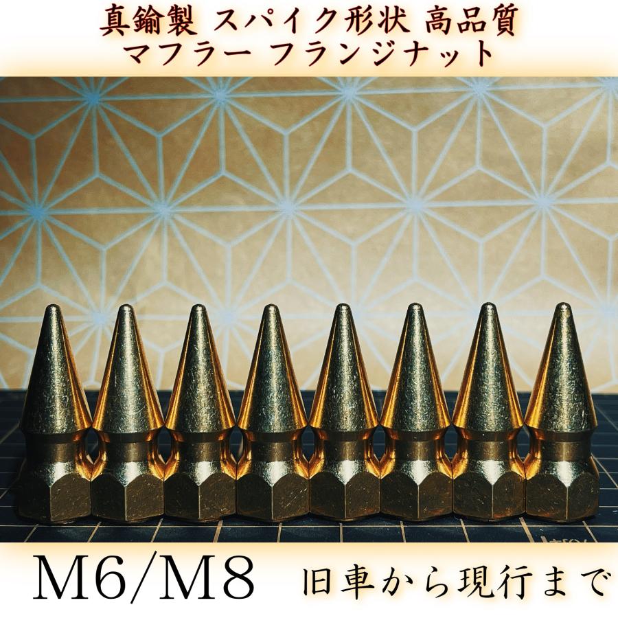 バイク用 ナット 真鍮スパイクナット M6 P1.0 M8 P1.25 高ナット