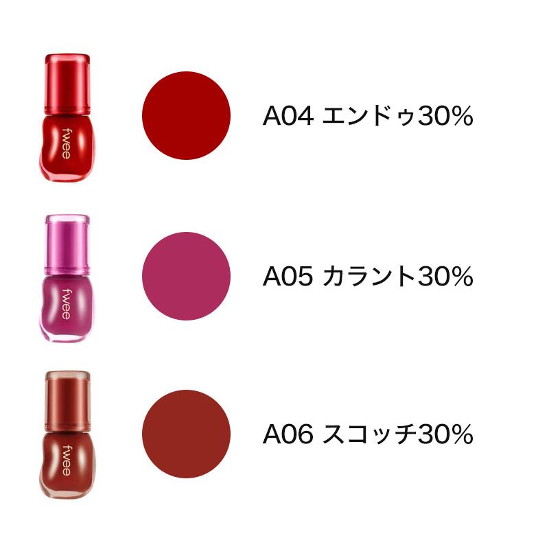 fwee フィー 3Dボリューミンググロス 韓国コスメ 口紅 リップ グロス