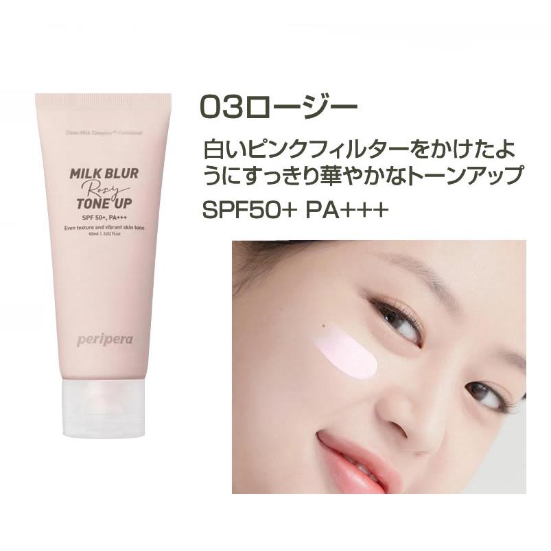 Peripera ペリペラ ミルクブラートーンアップクリーム Milk Blur Tone