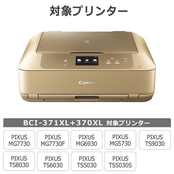 インクのチップス キャノンインク 370 371 BCI-371XL+370XL/5MP Canon
