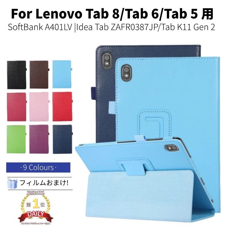 Lenovo（レノボ） Lenovo TAB5 TAB6 TAB8 ケース SoftBank A401LV