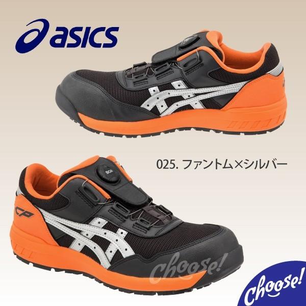 ASICS（アシックス） 安全靴 新作 数量限定カラー CP209 BOA ダイヤル