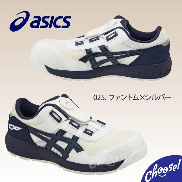 ASICS（アシックス） 安全靴 新作 数量限定カラー CP209 BOA ダイヤル