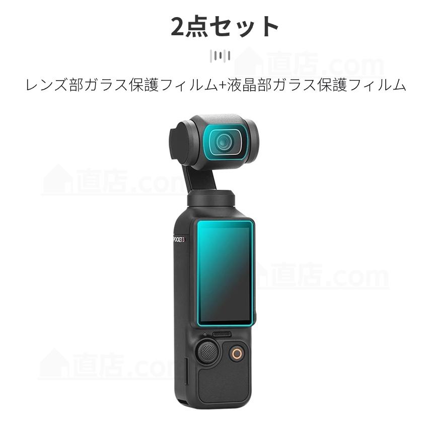 DJI Osmo Pocket 3用 2用 2点セット強化ガラス保護フィルム保護シール