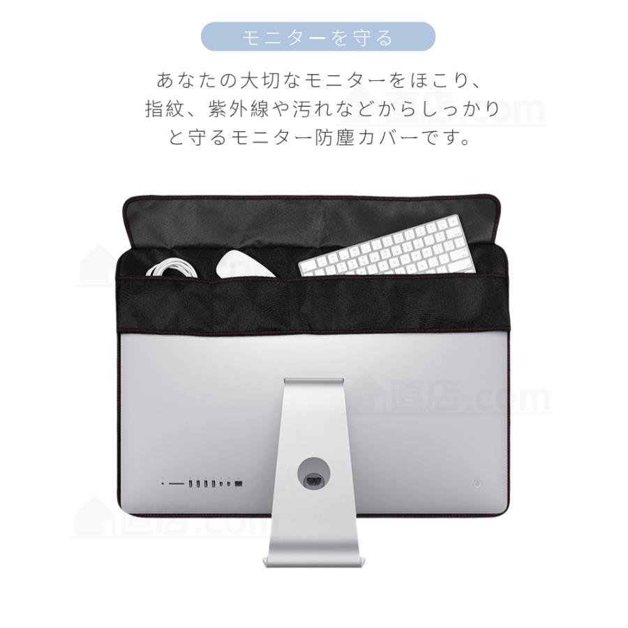iMac（Apple） モニター防塵カバー Apple iMac 21.5 24 27インチ 液晶