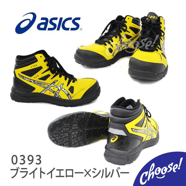 ASICS（アシックス） 安全靴 CP105 ハイカット 作業靴 : choose