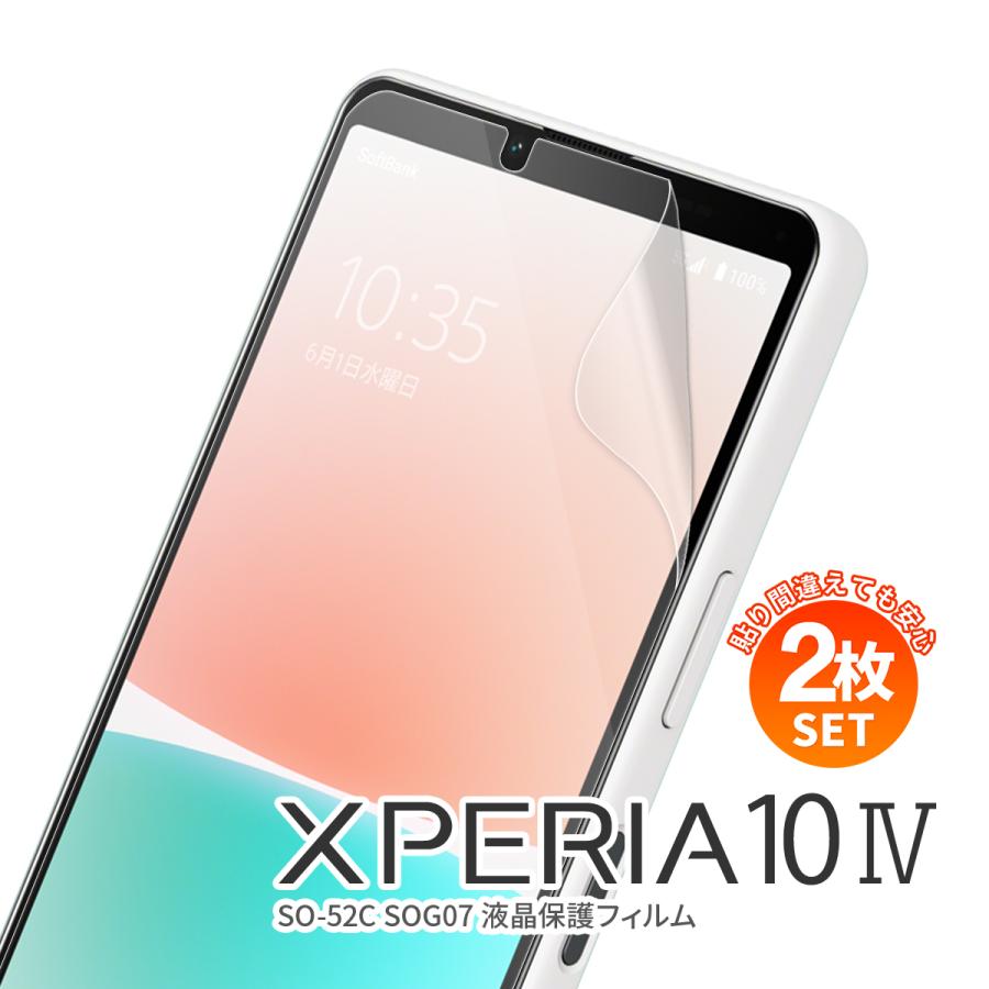 安心の2枚セット】 Xperia 10 IV フィルム 保護フィルム スマホ