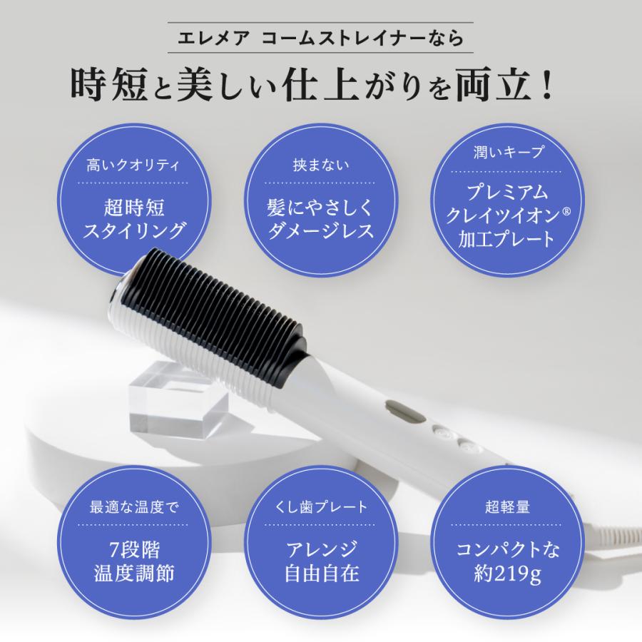 エレメア クレイツ コームストレイナー ストレートアイロン 正規品 SCK