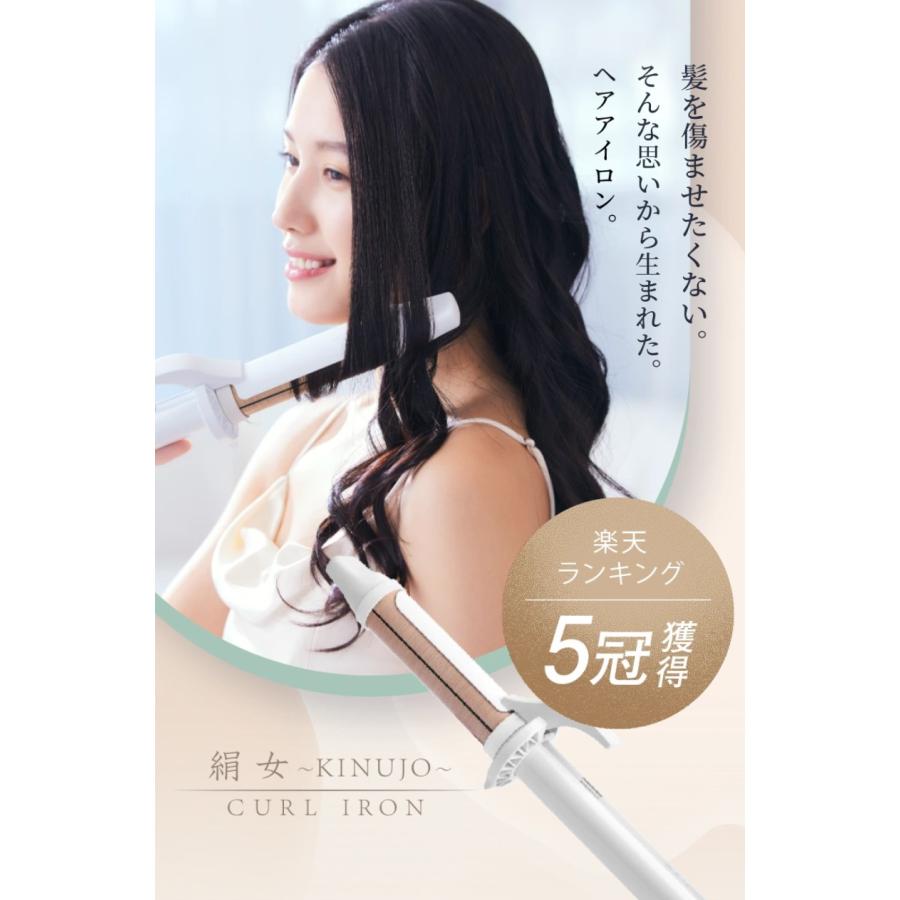KINUJO（絹女） カールアイロン 28mm 32mm メーカー認証正規品