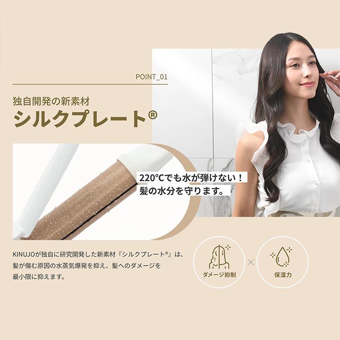 KINUJO（絹女） カールアイロン 28mm 32mm メーカー認証正規品