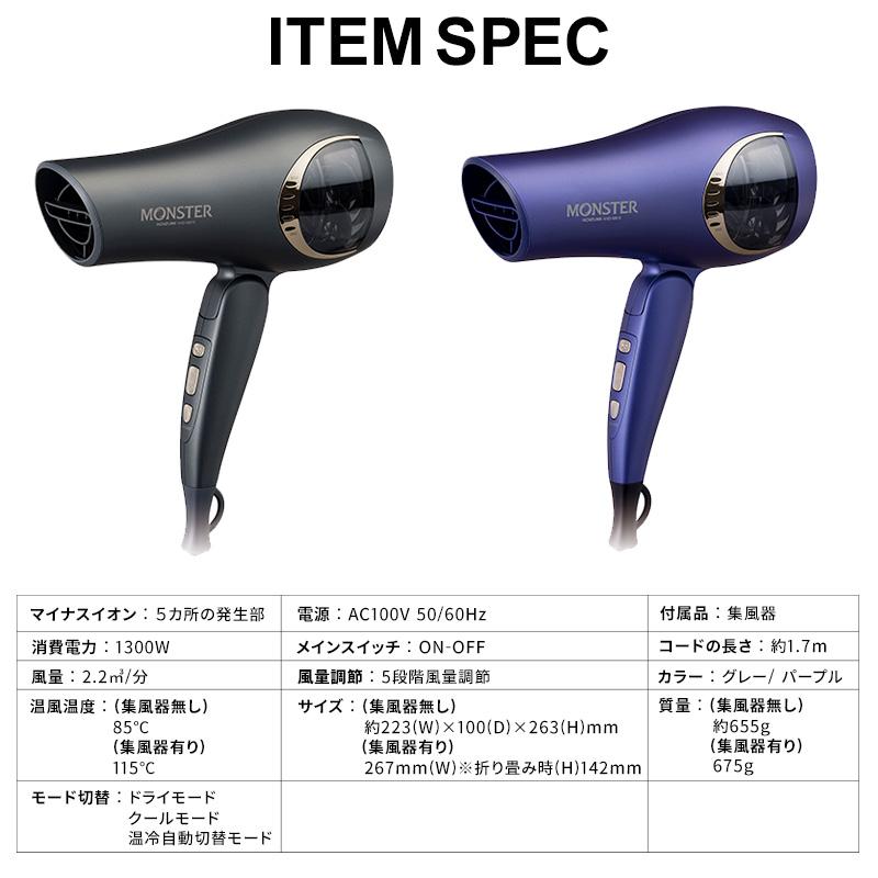 MONSTER（コイズミ） モンスター ドライヤー ダブルファンドライヤー