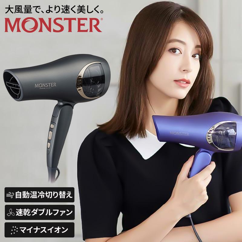 MONSTER（コイズミ） モンスター ドライヤー ダブルファンドライヤー