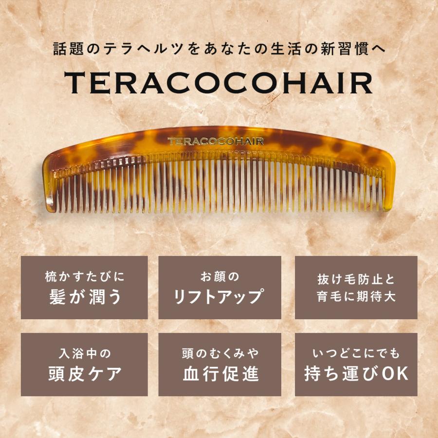 テラココヘアー TERACOCOHAIR テラヘルツコーム 正規品 ヘアコーム