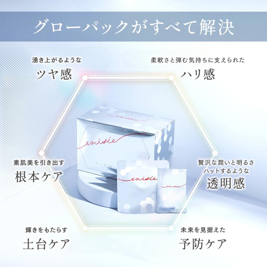 enisie 【正規品販売店】エニシー グローパック PRECIOUS リニューアル