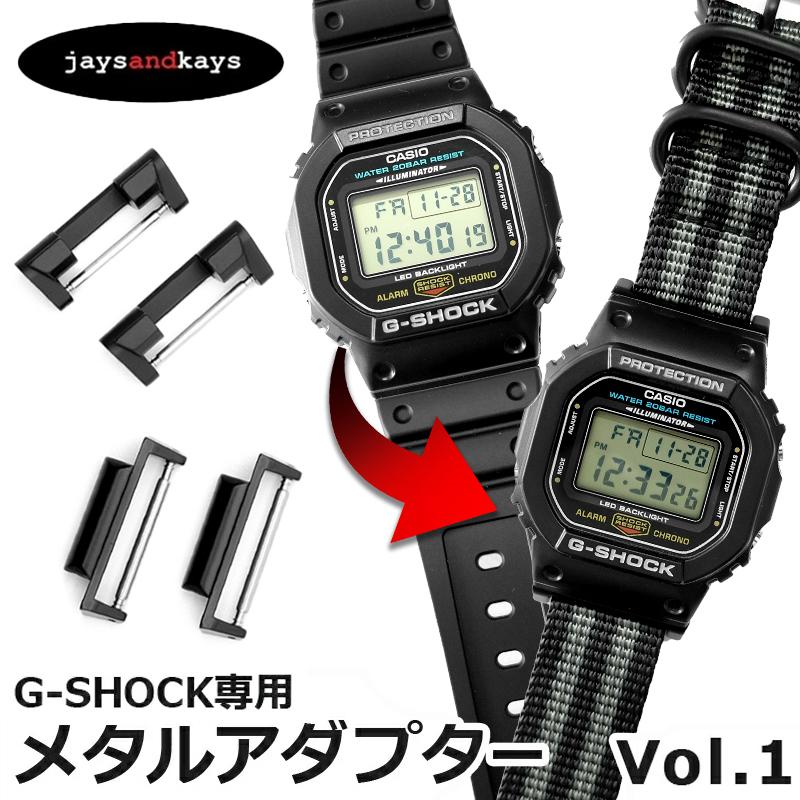 G-SHOCK ジーショック Gショック専用 カスタム パーツ メタル