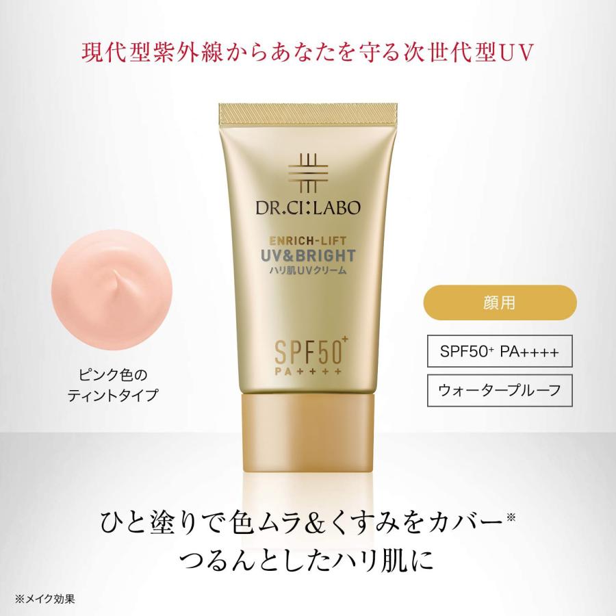 Dr.Ci：Labo（ドクターシーラボ） 日焼け止め UV&BRIGHTエンリッチ