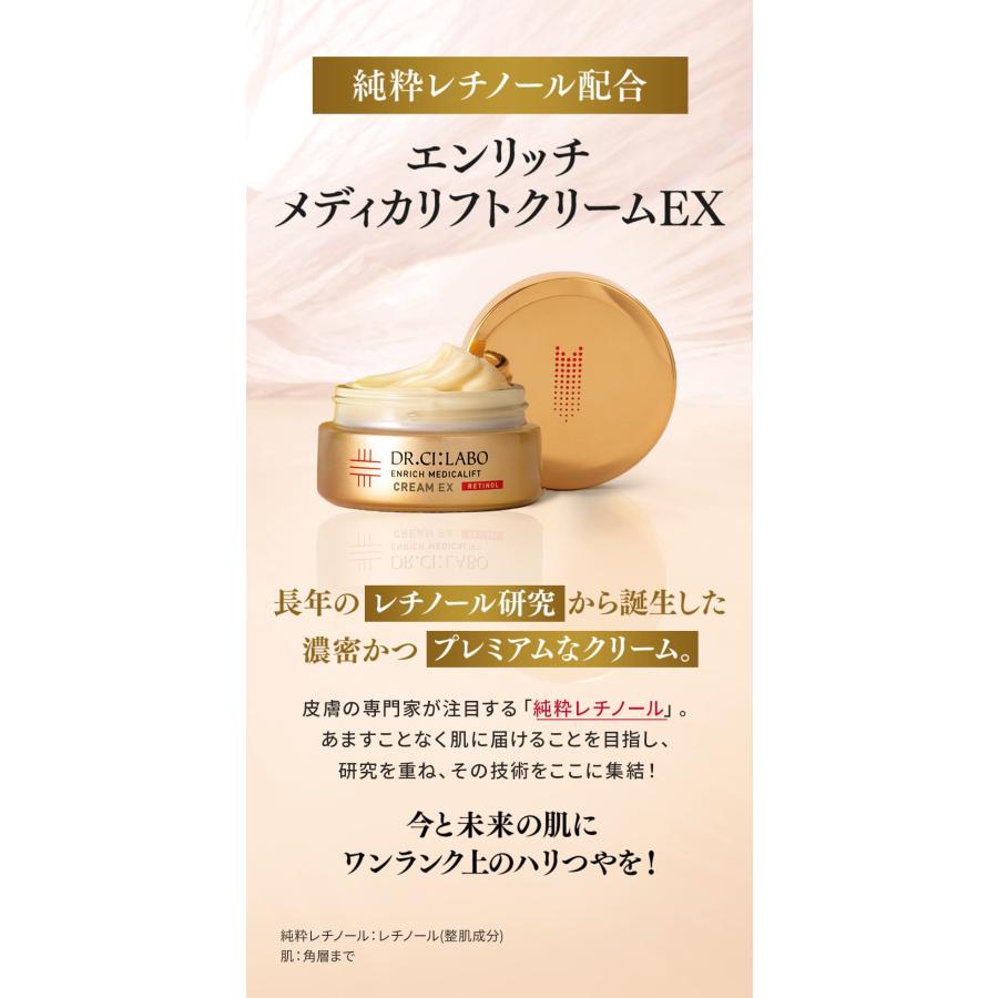 Dr.Ci：Labo（ドクターシーラボ） エンリッチメディカリフトクリームEX