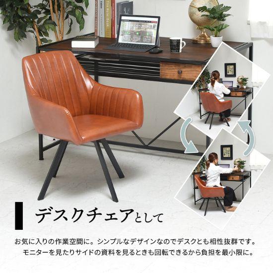 1人掛け 座面回転 ソファチェア 座面高42cm ダイニングチェア 回転 肘