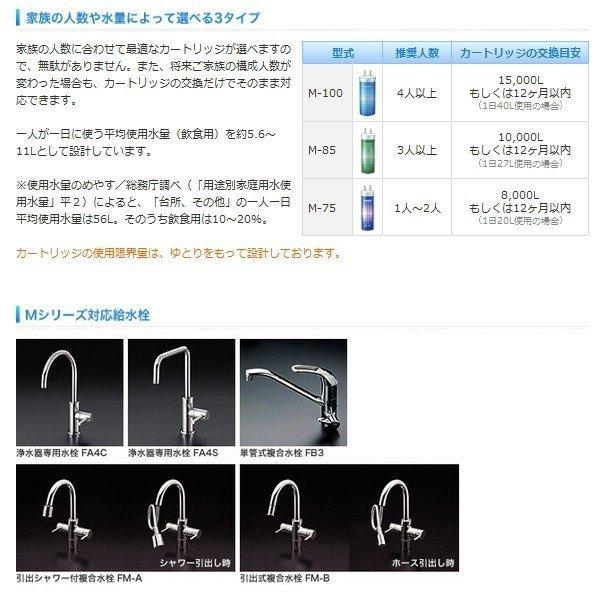メイスイ M-85 カートリッジ 浄水器 家庭用 : 厨房 キッチンプラス