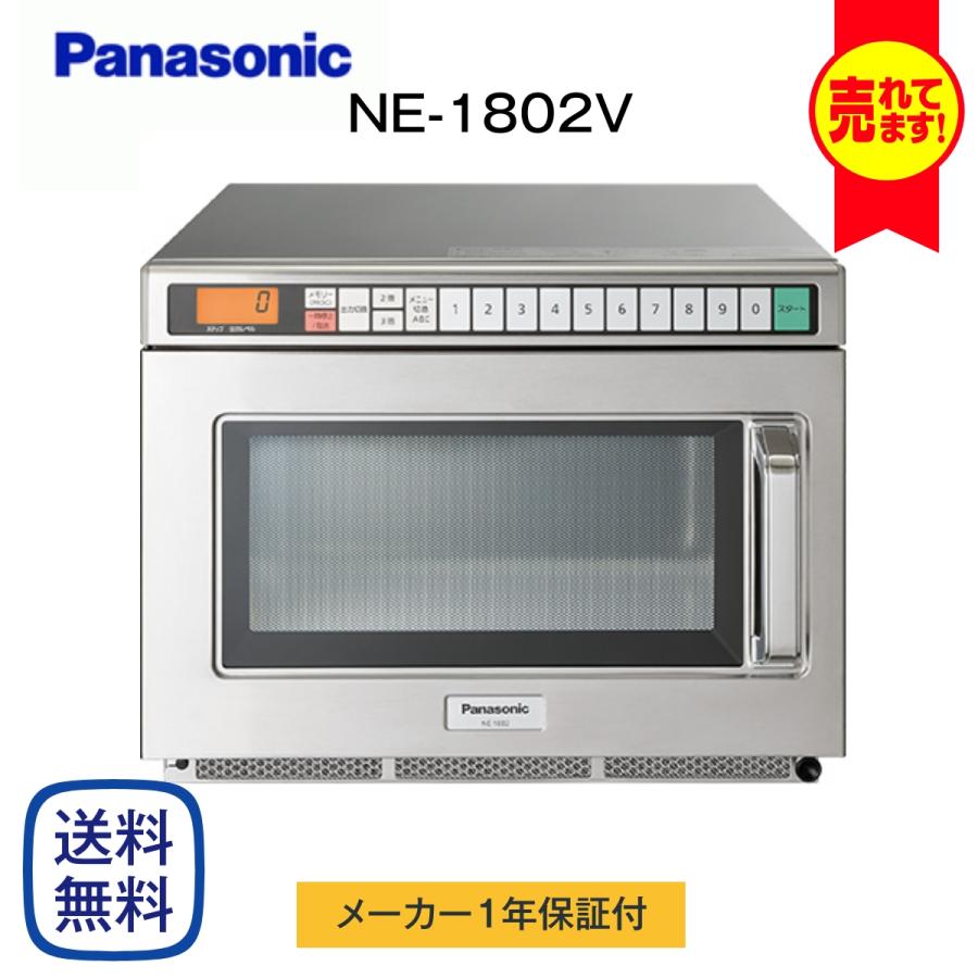 Panasonic（パナソニック） NE-1802V 電子レンジ 業務用 インバーター