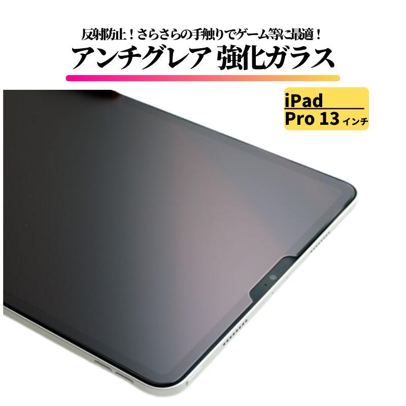 iPad Pro 12.9インチ 第3世代 第4世代 第5世代 アンチグレア ガラス