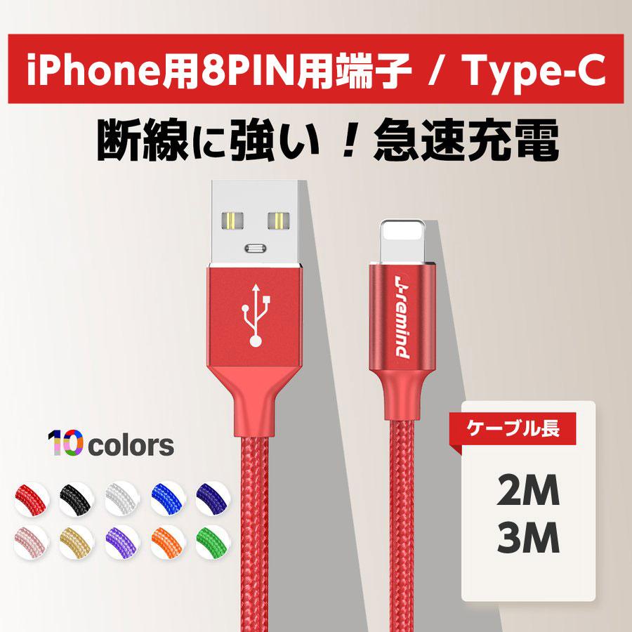 iPhone 充電 ケーブル 2m 3m 充電ケーブル Type-C タイプC TypeC 8PIN
