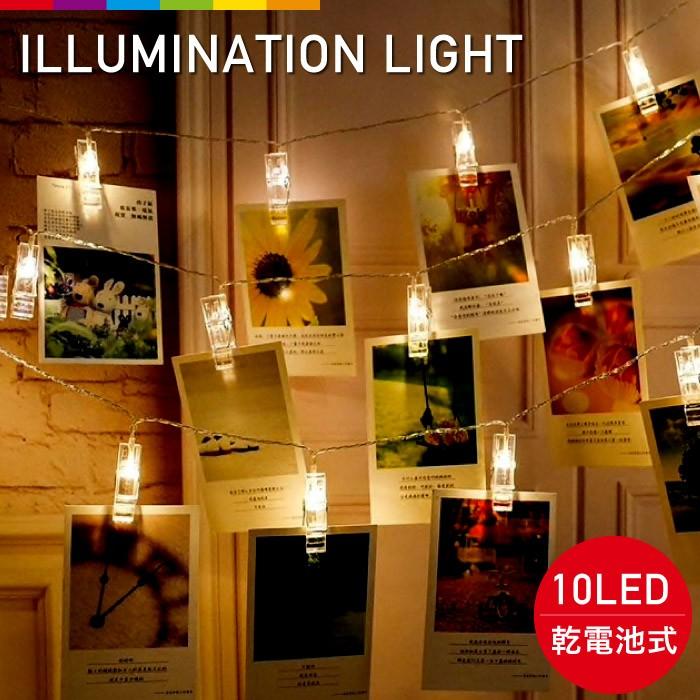 イルミネーション 室内 ガーランド ライト 電球 誕生日 クリップ 電池
