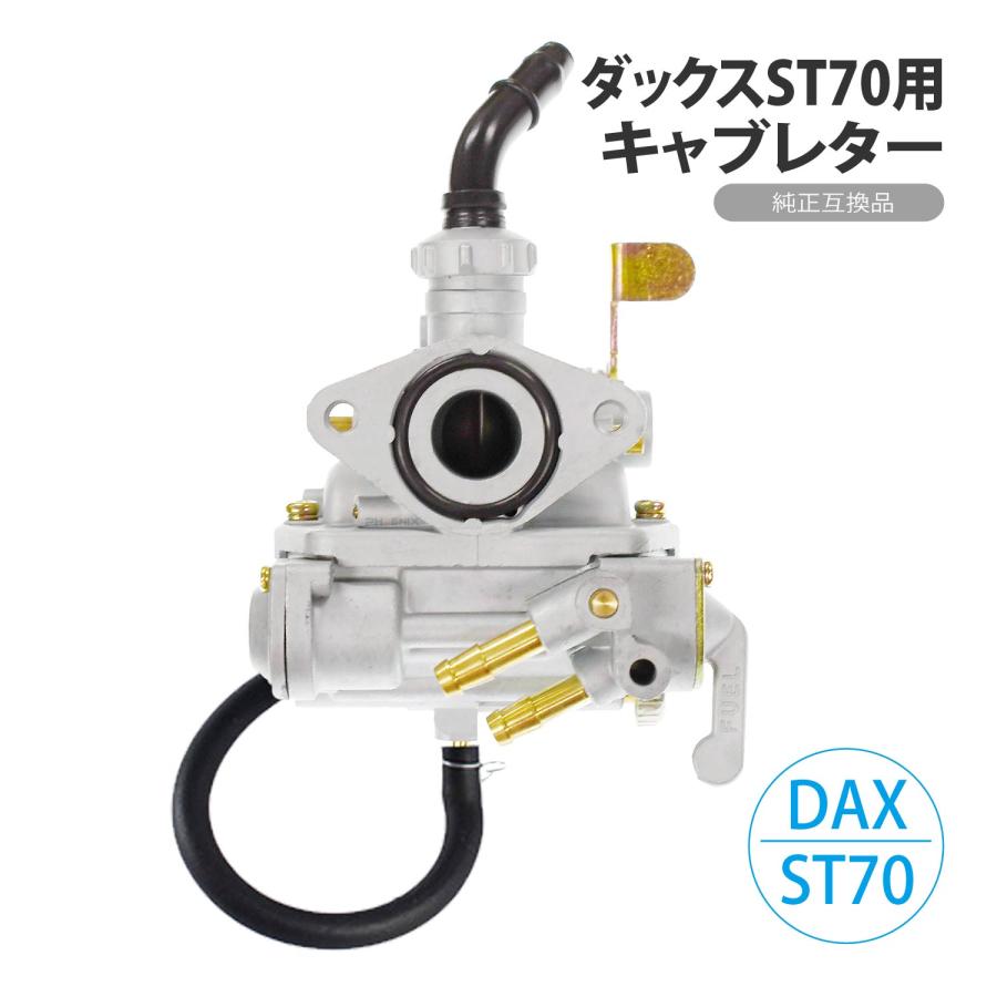 CKカスタム 旧 ダックス ST70 6V キャブレター 純正互換品 社外 DAX