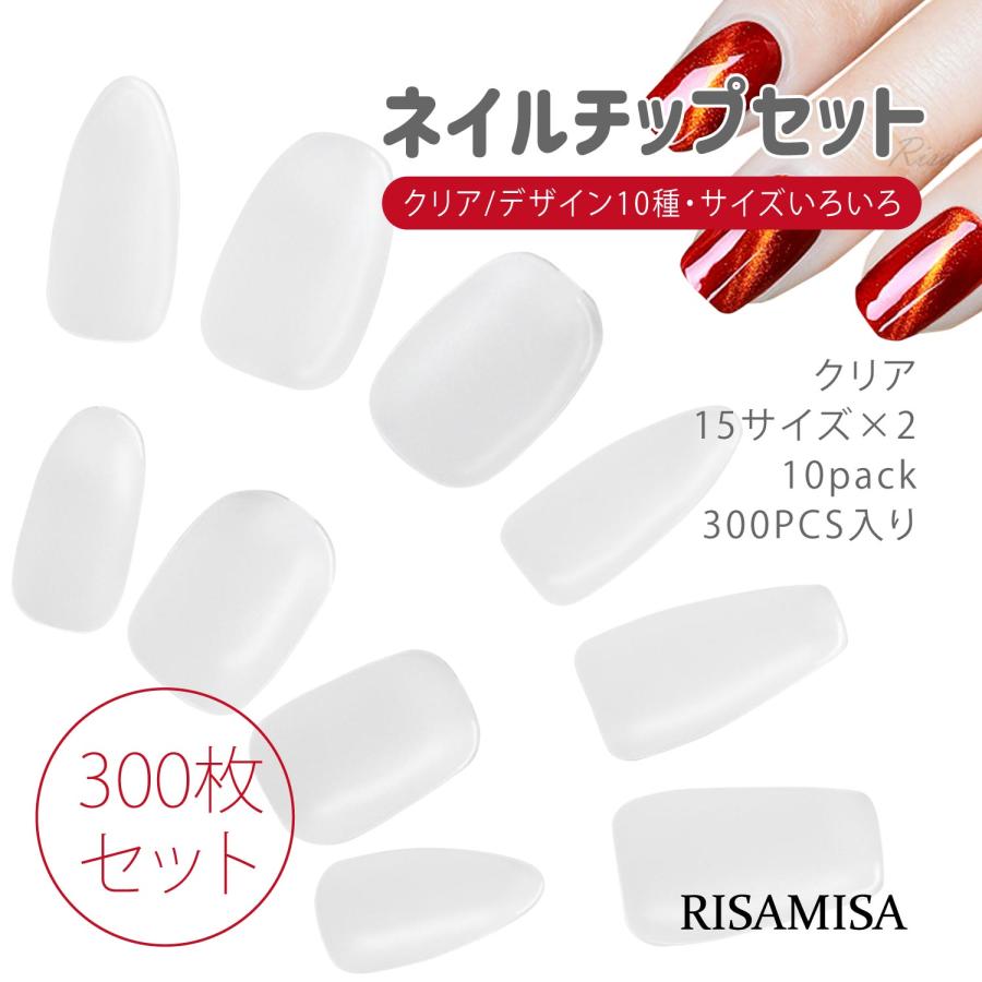 Risa（リサ） ネイルチップ 付け爪 薄型 クリア 艶消 300枚 チップ