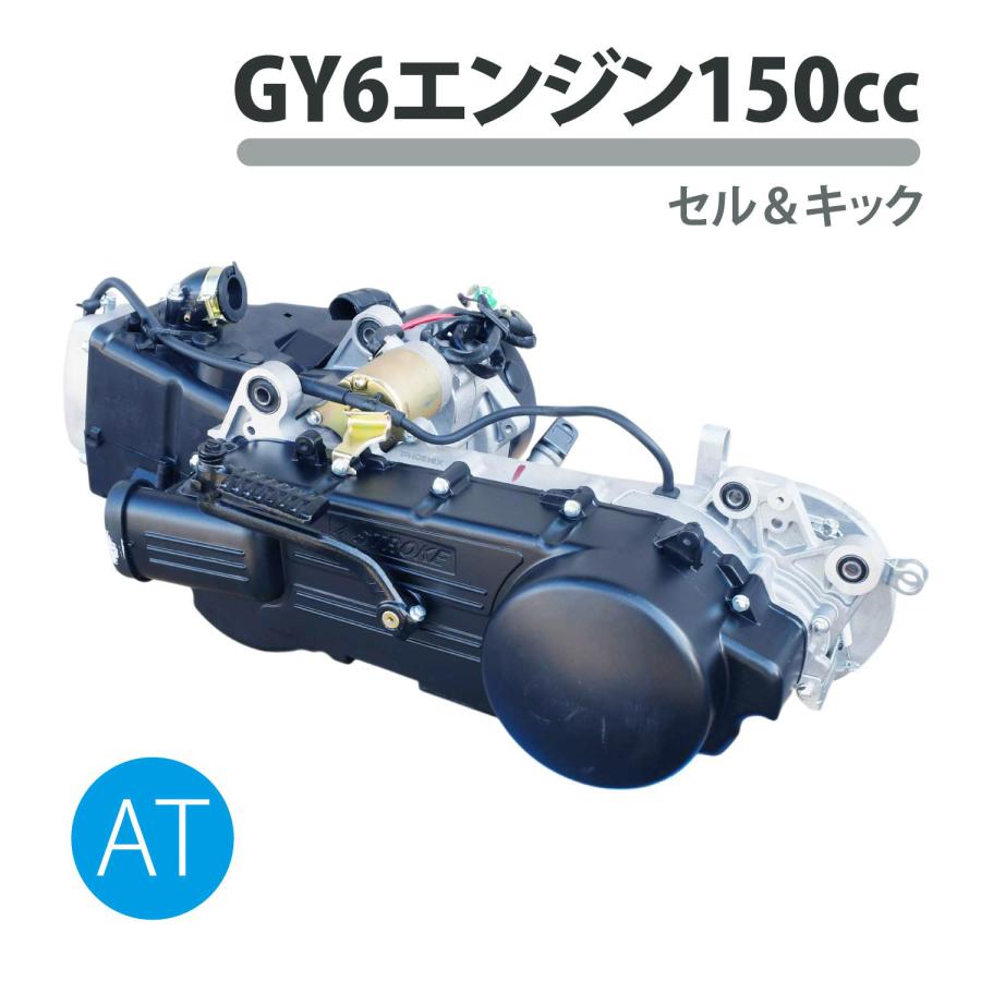 CKカスタム エンジン 本体 150cc GY6 スクーター ズーマー
