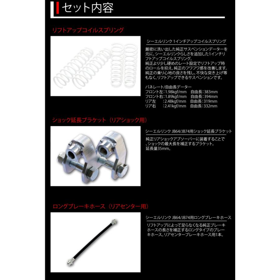 リフトアップキット 1インチ JB64W/JB74W ジムニー ジムニーシエラ