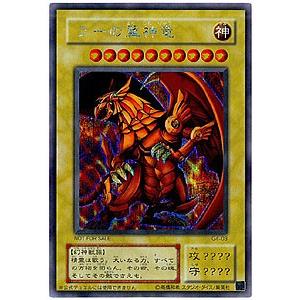 絶版品)(極美品)(希少)遊戯王 ラーの翼神竜 NOT FOR SALE シークレット