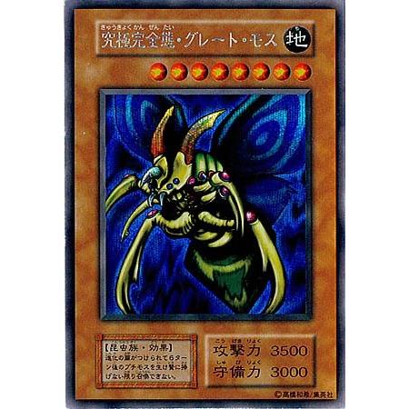 遊戯王 究極完全態グレートモス 初期 シークレット｜Yahoo!フリマ（旧