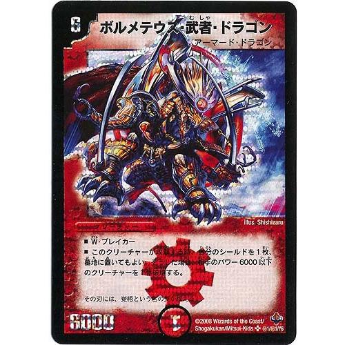 ボルメテウス武者ドラゴン シークレット｜Yahoo!フリマ（旧PayPayフリマ）