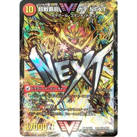 超戦龍覇モルトNEXT 文字シク 超戦龍覇モルトnext 文字シク モルト