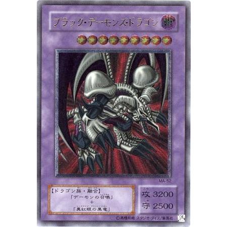 遊戯王 ブラックデーモンズドラゴン レリーフ PSA9 最安値 鑑定品