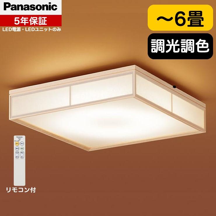 Panasonic（パナソニック） 和室 和風 シーリングライト LED