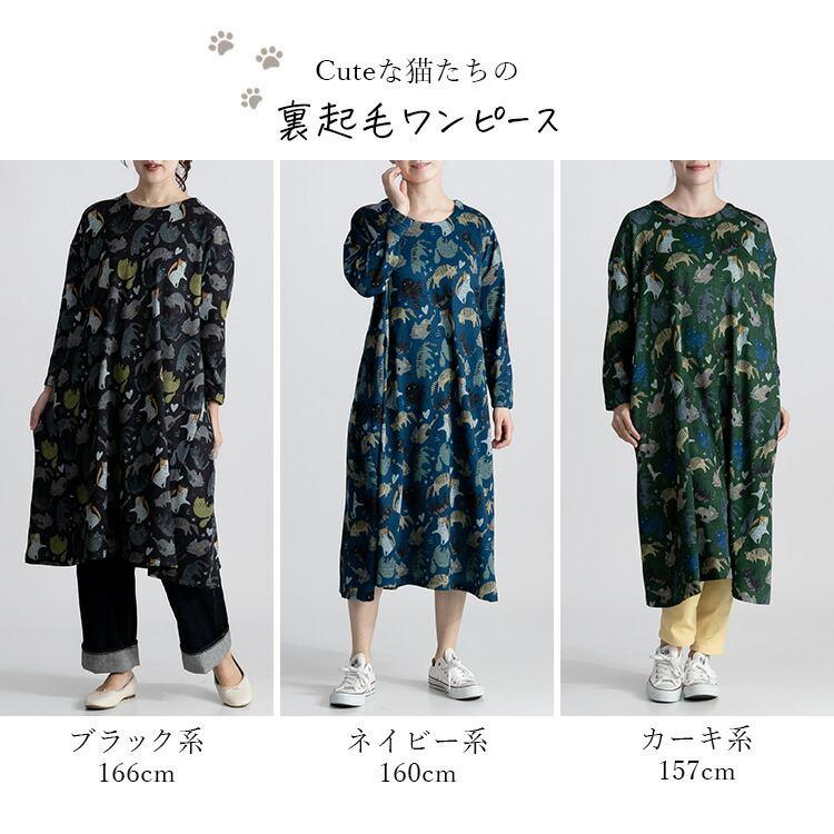 送料無料/再入荷】 ネコ柄裏起毛ワンピース 3色 M-L 洗える 長袖 丸首