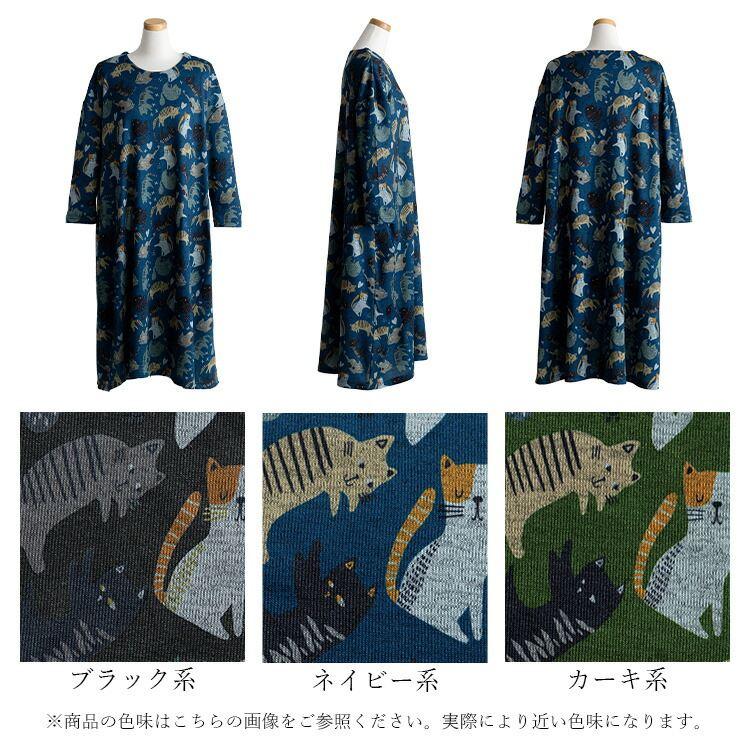 送料無料/再入荷】 ネコ柄裏起毛ワンピース 3色 M-L 洗える 長袖 丸首