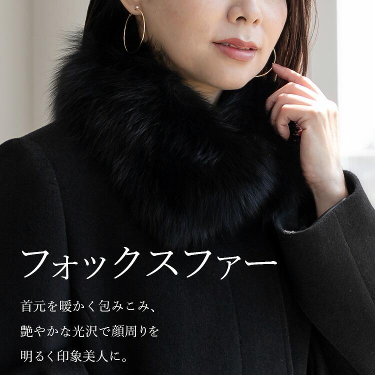 送料無料/再入荷】 カシミヤウールコート(FOXファー取外可) M-3L