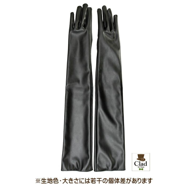 クラッセ]レザーグローブ ロング 黒 手袋 コスプレ 衣装 レザー 合皮